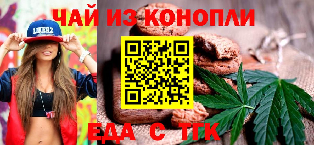 Печенье с ТГК марихуана  Вход с VPN  Гатчина 