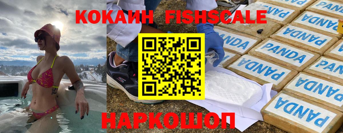 COCAIN  COCAIN Columbia  Вход с VPN  Гатчина  COCAIN FishScale 