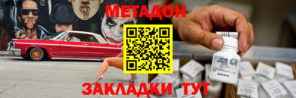 Метадон белоснежный  Вход с VPN  МЕТАДОН methadone  Гатчина 